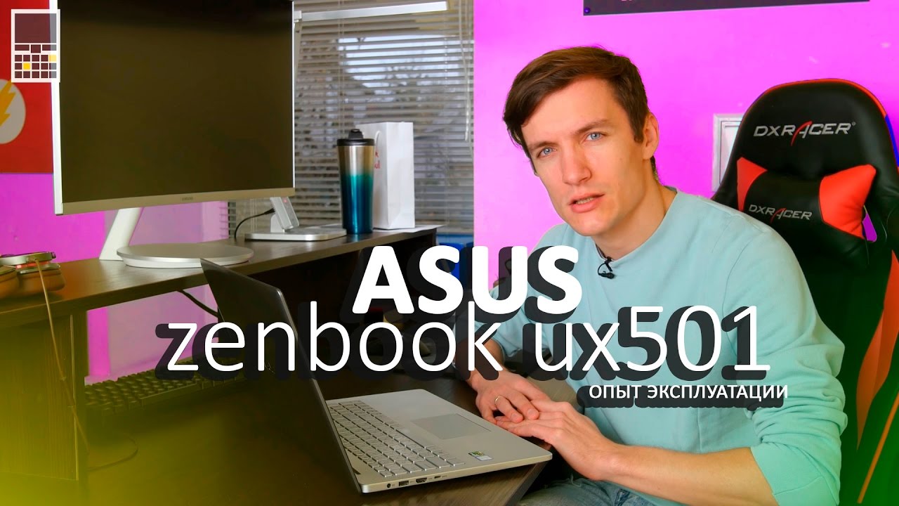 ASUS ZenBook UX501 - опыт эксплуатации