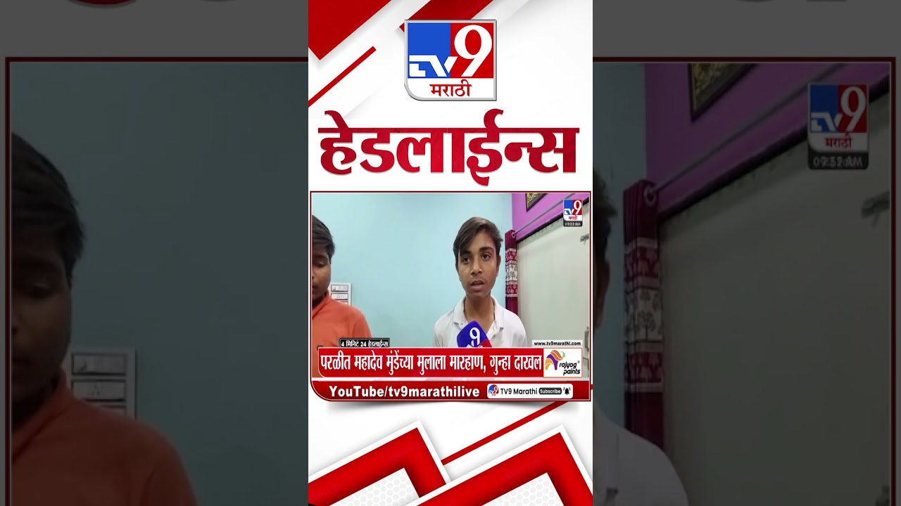 Tv9 Marathi News Top Headline Today | 22 February 2026 | 10 AM | 4 Minute 24 Headline Maharashtra
