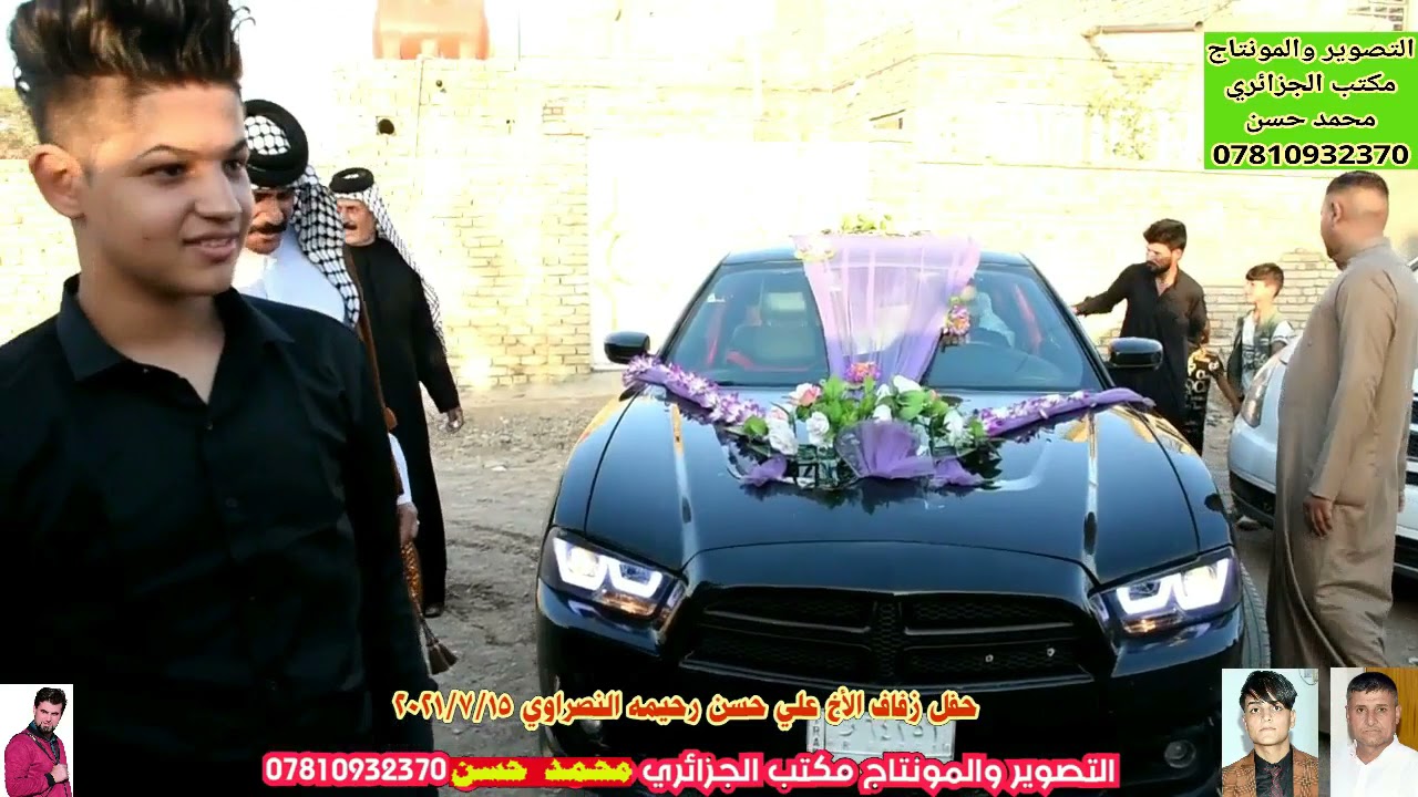 حفل زفاف الأخ علي حسن رحيمه النصراوي 2021