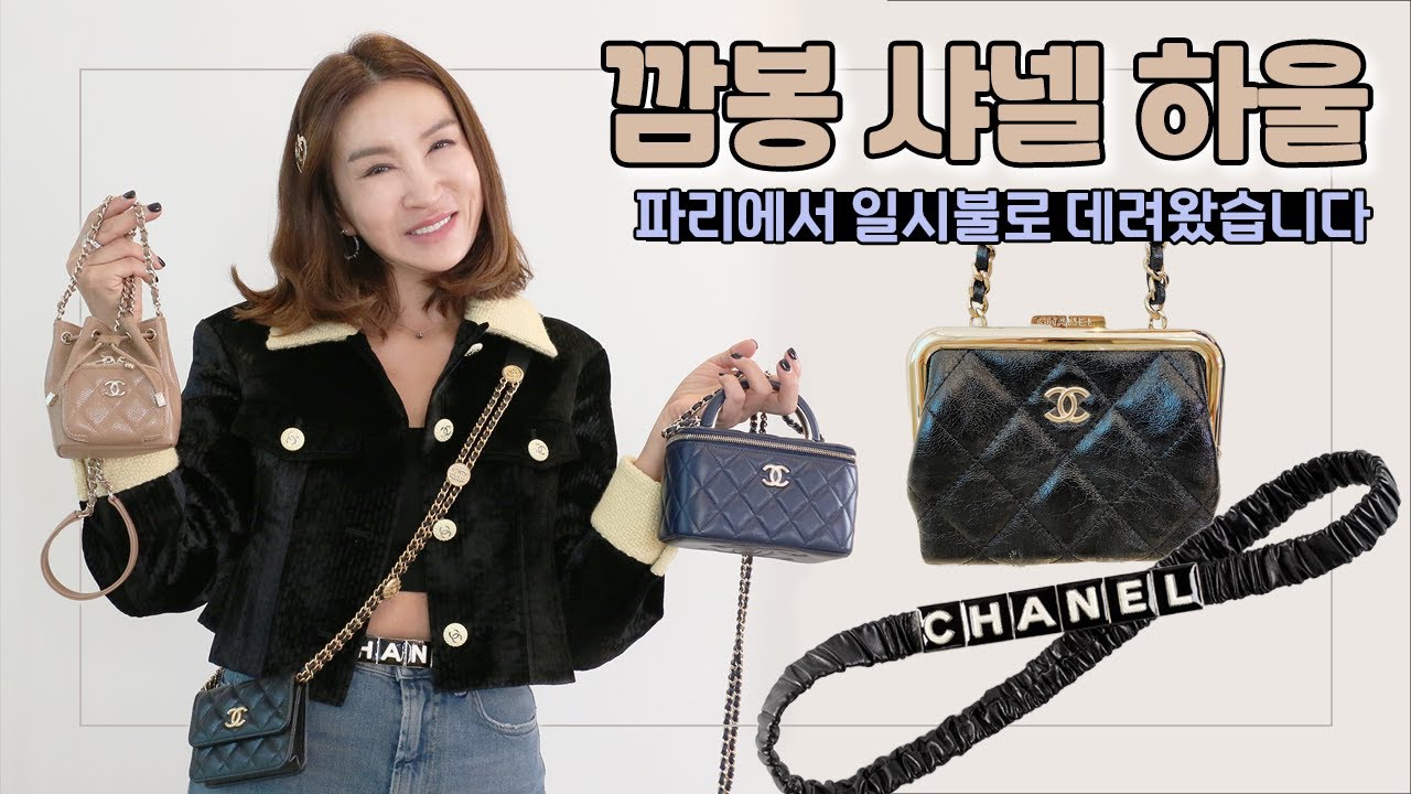 (Eng) 샤넬 파리 깜봉에서 제대로 호구된 코코언니, 아껴둔 쇼핑후기 풉니다~