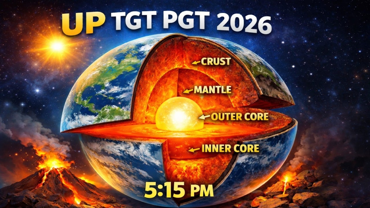 🌍 पृथ्वी की आंतरिक संरचना को आसान और रोचक तरीके से समझिए।UP TGT PGT 2026 5:15 PM लाइव क्लास।