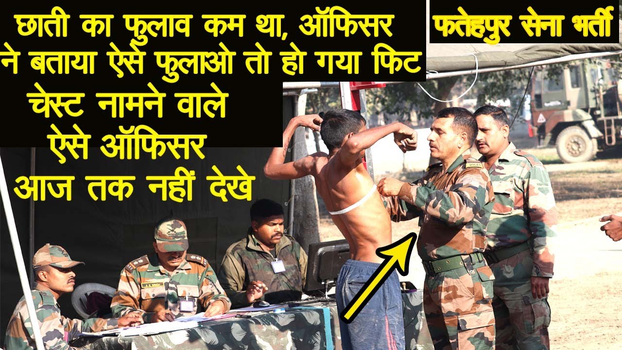 फतेहपुर सेना भर्ती में चेस्ट नापने वाले ऑफिसर की हर कोई कर रहा सराहना