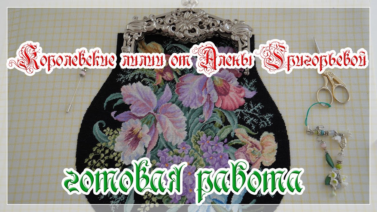 Королевские орхидеи от Алены Григорьевой. Готовая работа.