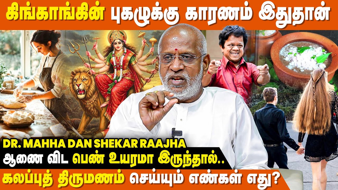 உயரமான பெண்களுக்கு சமைக்க தெரியாதா? - Mahha Dan Shekar Raajha | Numerology For Marriage | IBC Bakthi