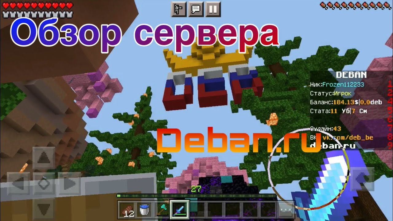 Обзор сервера Deban.ru Анархия