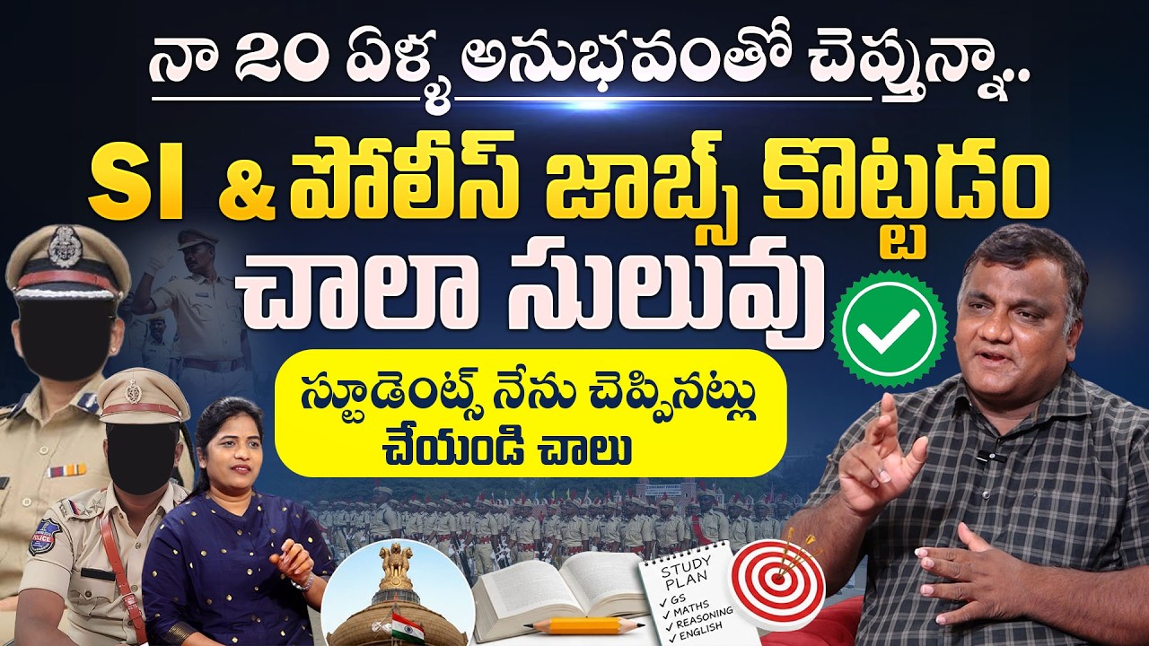 పోలీస్ జాబ్స్ కొట్టడం చాలా సులువు ! GK Madhu Sir Police Jobs Preparation 2026 | Complete Study Plan