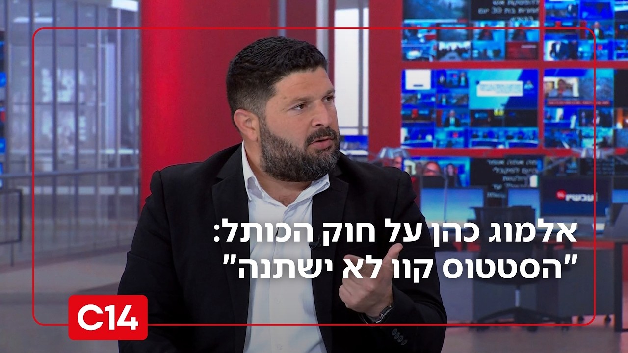 אלמוג כהן על חוק הכותל: 