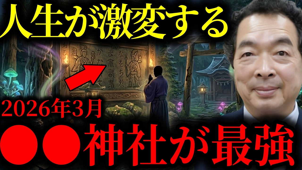 【緊急警告】『1日で辛い人生を変える唯一の方法...』龍神様が目覚める時●●へ行けばあなたの人生は激変します。【天皇陛下】【都市伝説】【ミステリー】【保江邦夫】