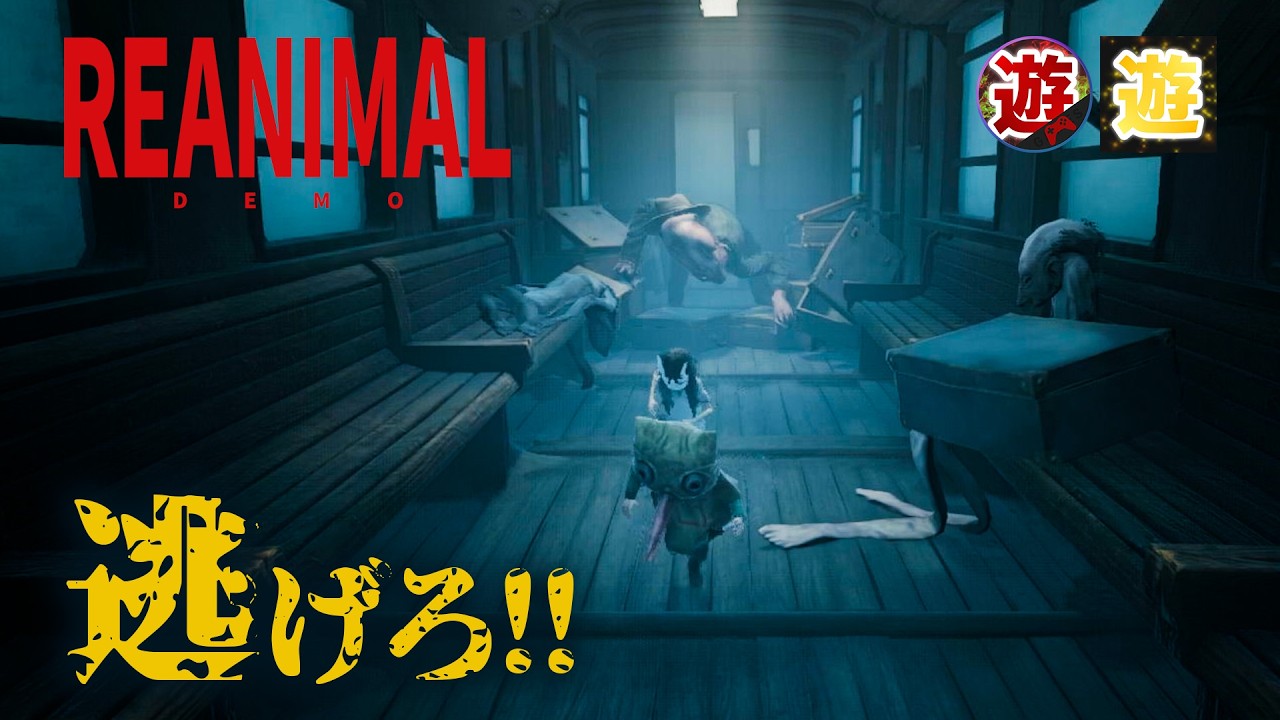 【REANIMAL DEMO】ちょっと2人で行方不明の友達を助けに行ってくるわ