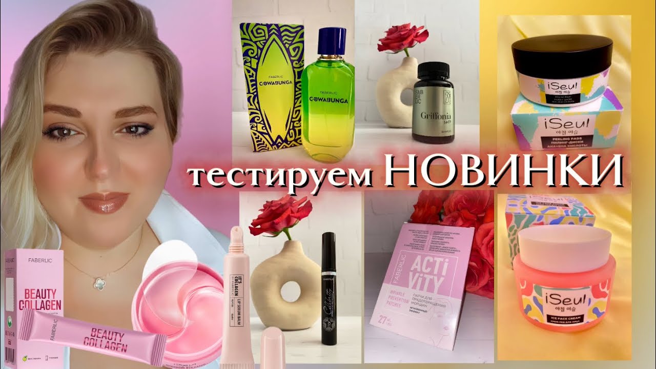 Прямо на камеру тестирую и делюсь своим впечатлением о НОВИНКАХ 11 2025| серия iSeul| НОВЫЙ АРОМАТ🥰
