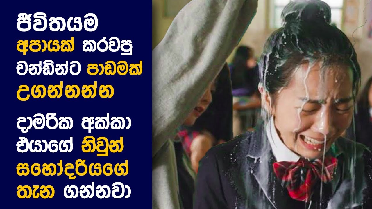 🎬 Everyවන් ඊස් There : Movie Review Sinhala | Movie Explanation Sinhala | Sinhala Movie Review