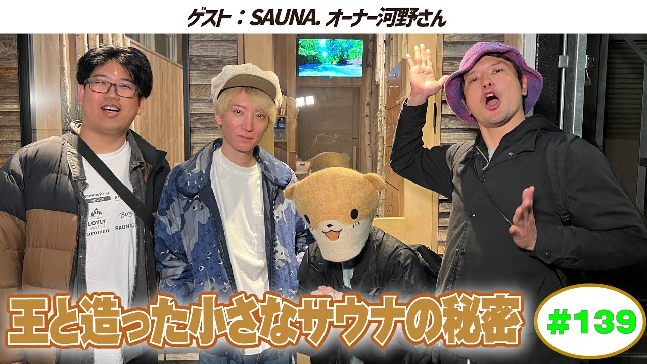 【SAUNA.(サウナドット)】ラジオサウナどっとこむ