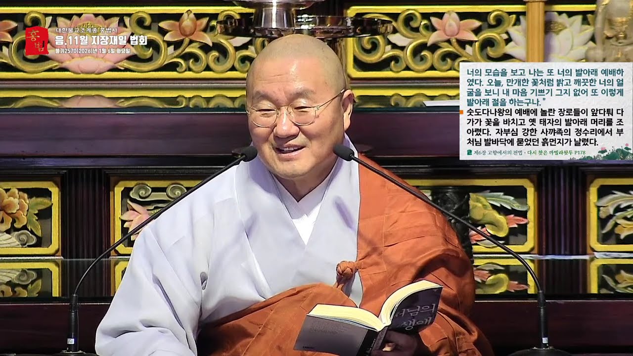 음력 11월 지장재일 법회 2026년 1월 6일 화요일, 홍법사 대광명전