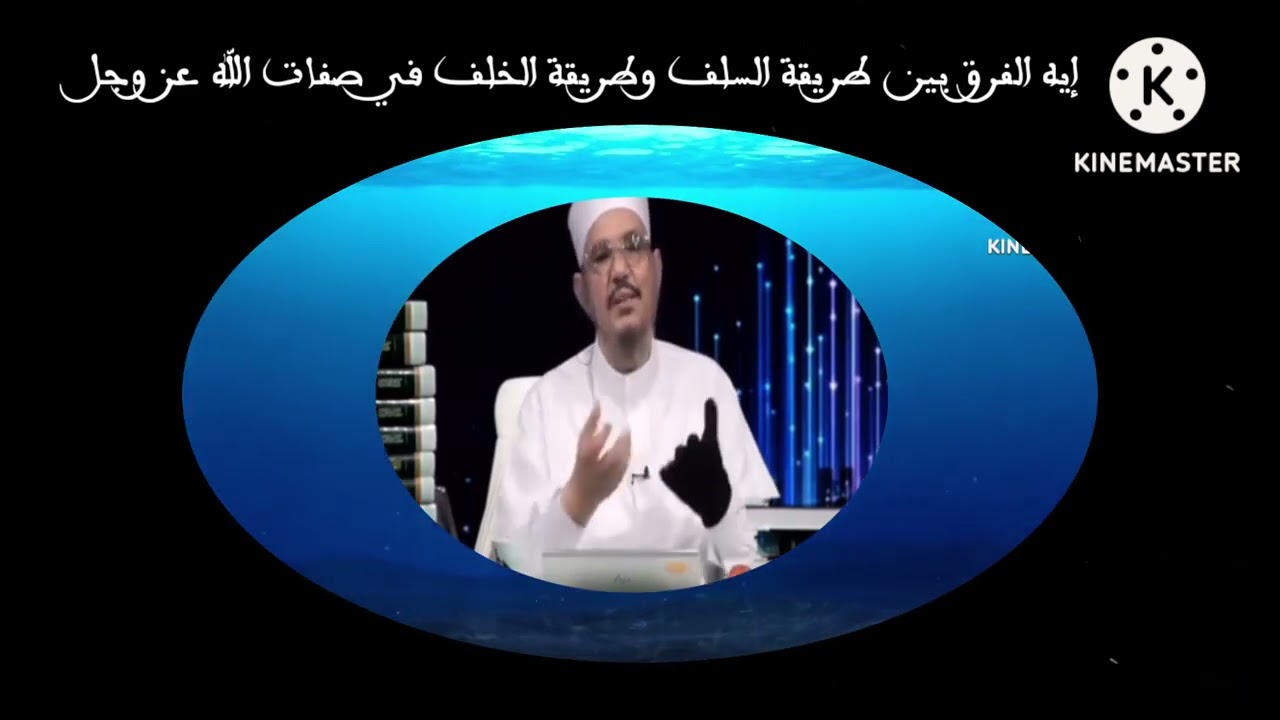 ما هو  الفرق بين طريقة السلف وطريقة الخلف في صفات الله عز وجل