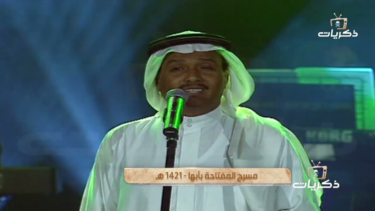 موّال محمد عبده حفلة أبها 2000