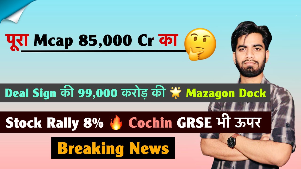 पूरा Mcap 85,000 Cr का 🤔 Deal Sign की 99,000 करोड़ की 🌟 Mazagon Dock Rally 8% 🔥 Breaking News 