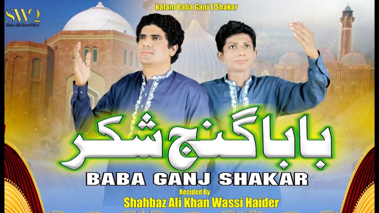 BABA GANJ SHAKAR KALAM BY SHAHBAZ ALI KHAN WASSI HAIDER AND TAQI ALI KHAN 
