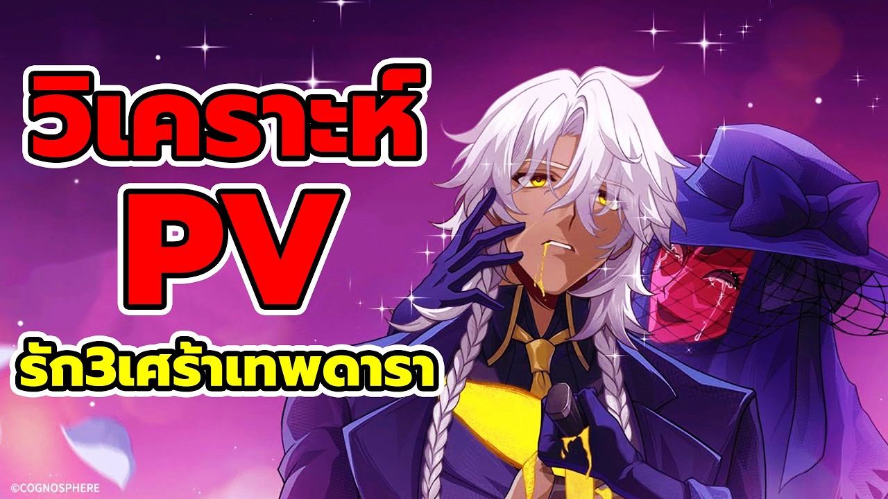 วิเคราะห์รางดาว : เทพดารารัก3เศร้า ตัวอย่างทัวร์แสดงด้นสด: 