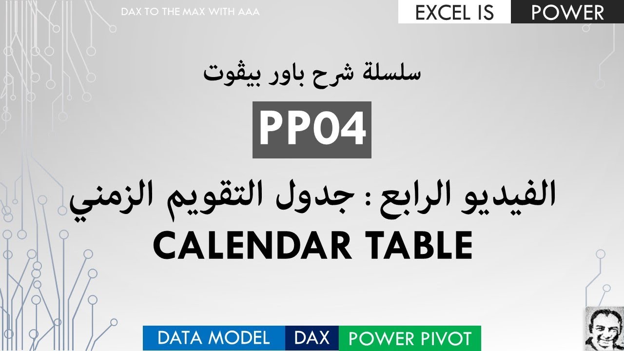 سلسلة شرح باور بيفوت: الجدول الزمني عن طريق  معادلات و باور كويري و باور بيفوت PP04: Calendar Table