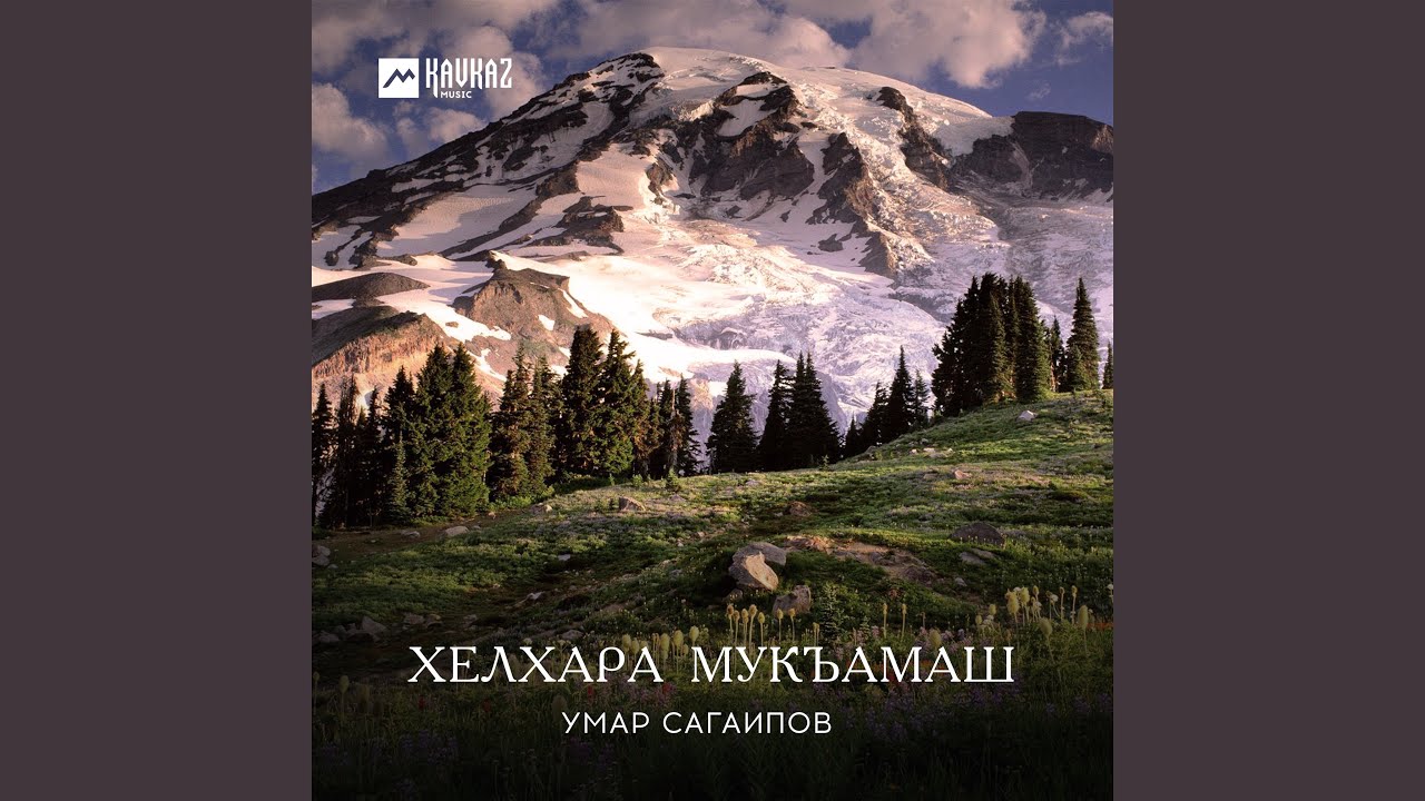 Хелхаран мукъамаш