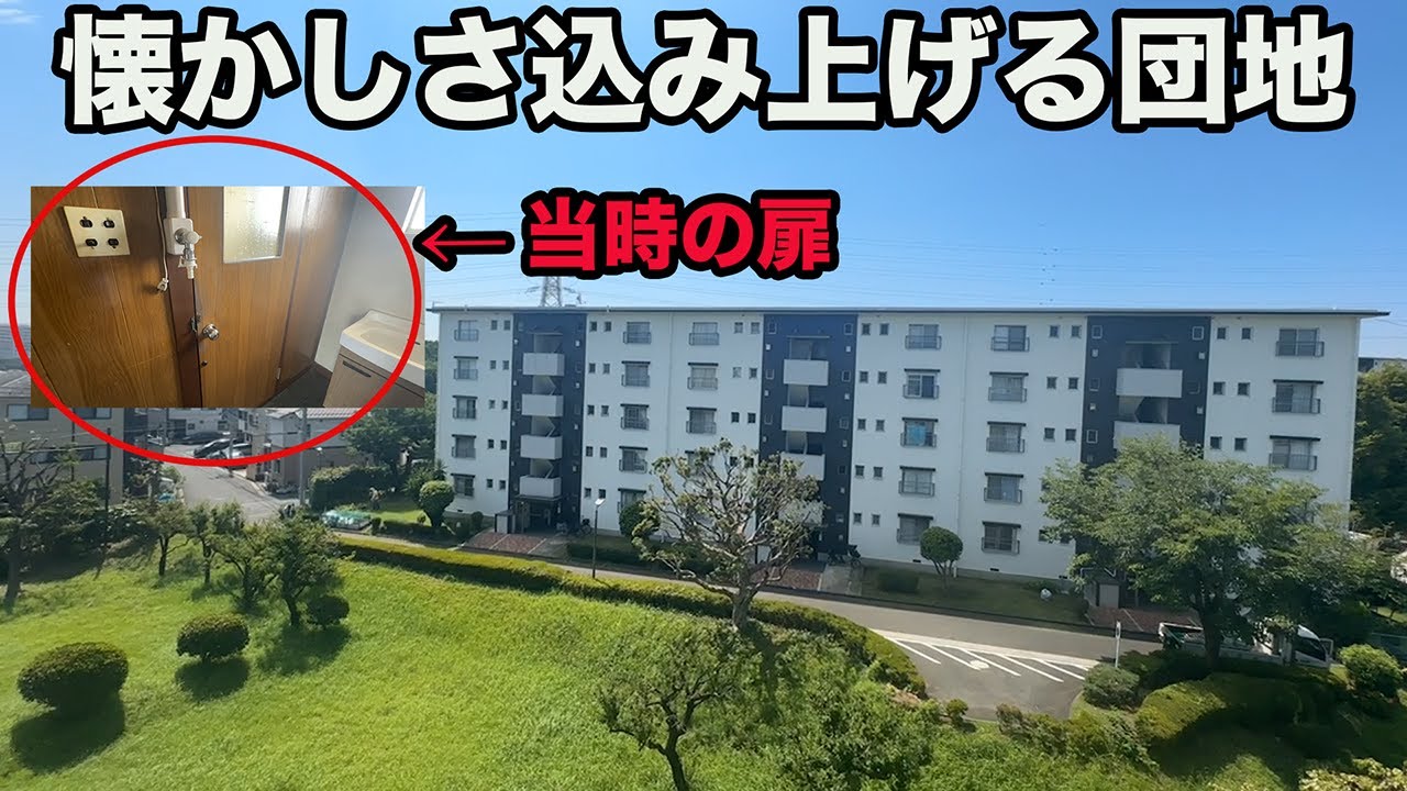 #298【昭和レトロな団地】昭和44年築！当時の仕様を所々残る団地を内見！50代以降は是非見て欲しい物件！