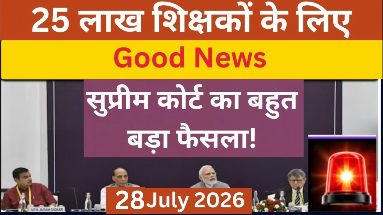 🚨 इन-सर्विस' शिक्षकों के लिए TET की अनिवार्यता | RTE Amendment Act 2026 Explained | TET News Part 15