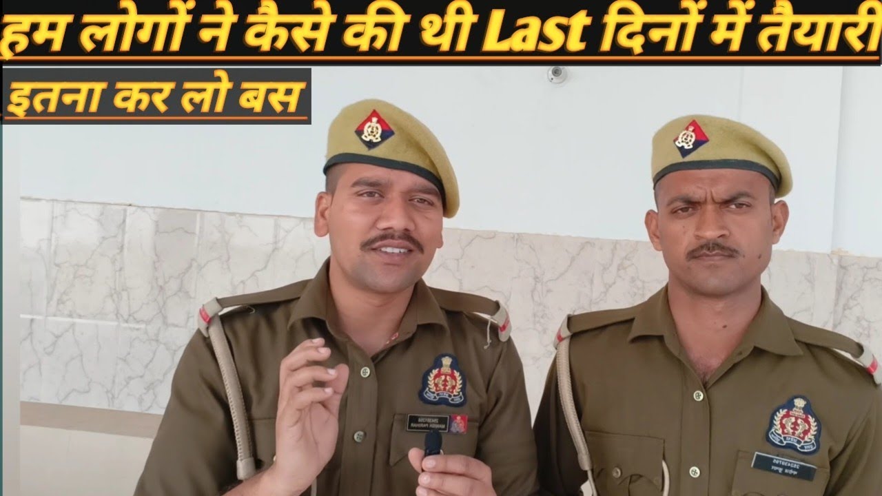 How to preparation of up police🚨 | how to crack of up police | how to revison syllabus of up police