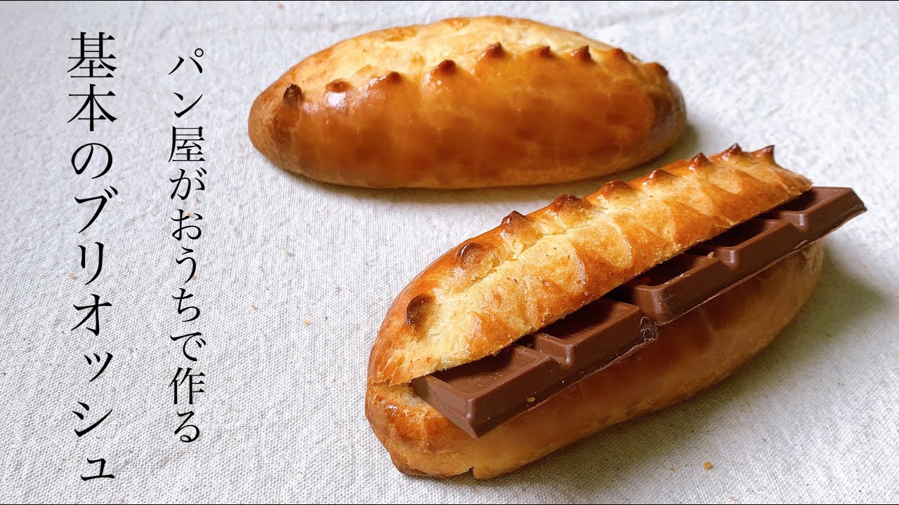 #50 バターたっぷり！一度食べたらやみつき『ふわふわブリオッシュ/brioche』