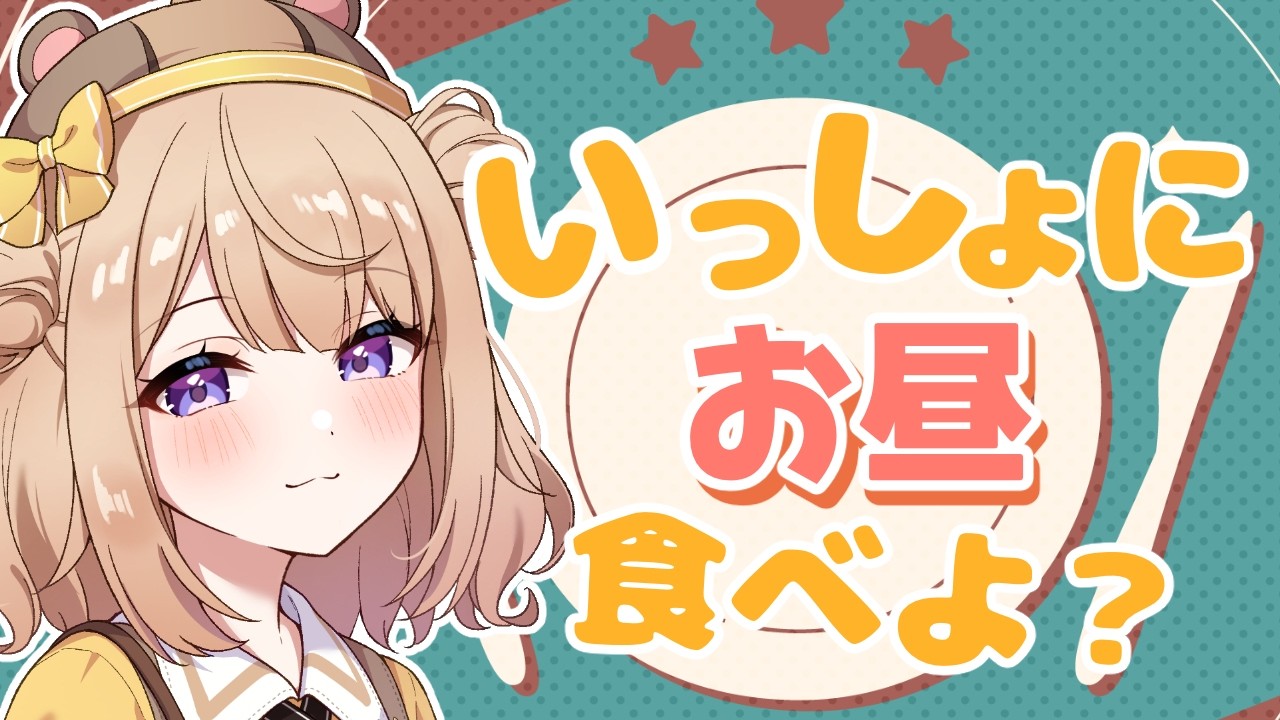 【#昼活  】エンジョイランチ！！A&W食べます♪【初見さん大歓迎！】