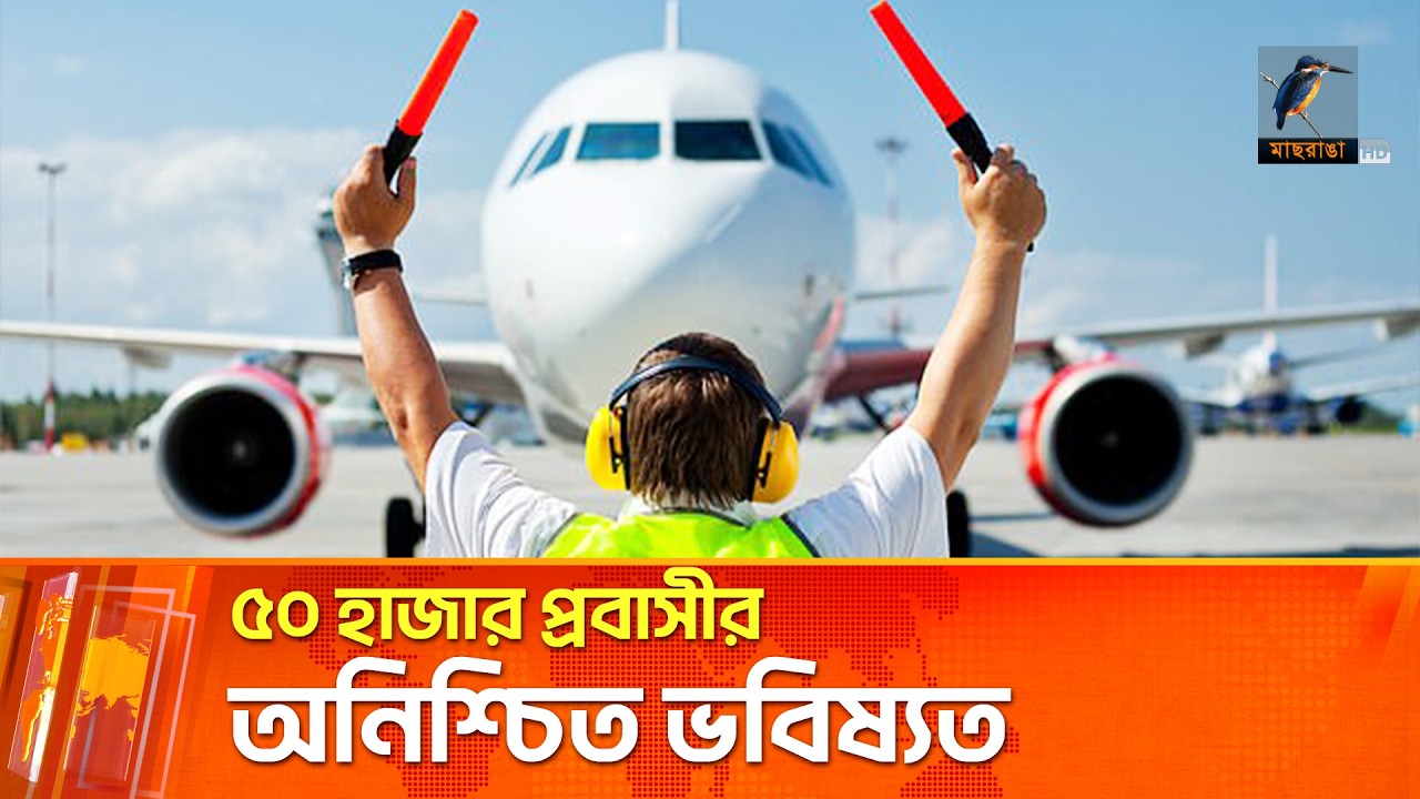 মধ্যপ্রাচ্যের যুদ্ধে বিমান ভাড়ার বৃদ্ধির আশঙ্কা | Maasranga News