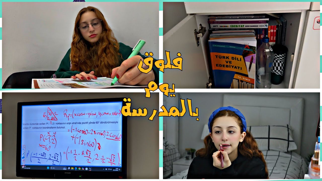يوميات طالب: كيف أقضي يومي في المدرسة؟ 😮‍💨📖📚