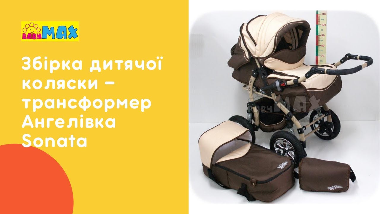 Сборка коляски трансформера