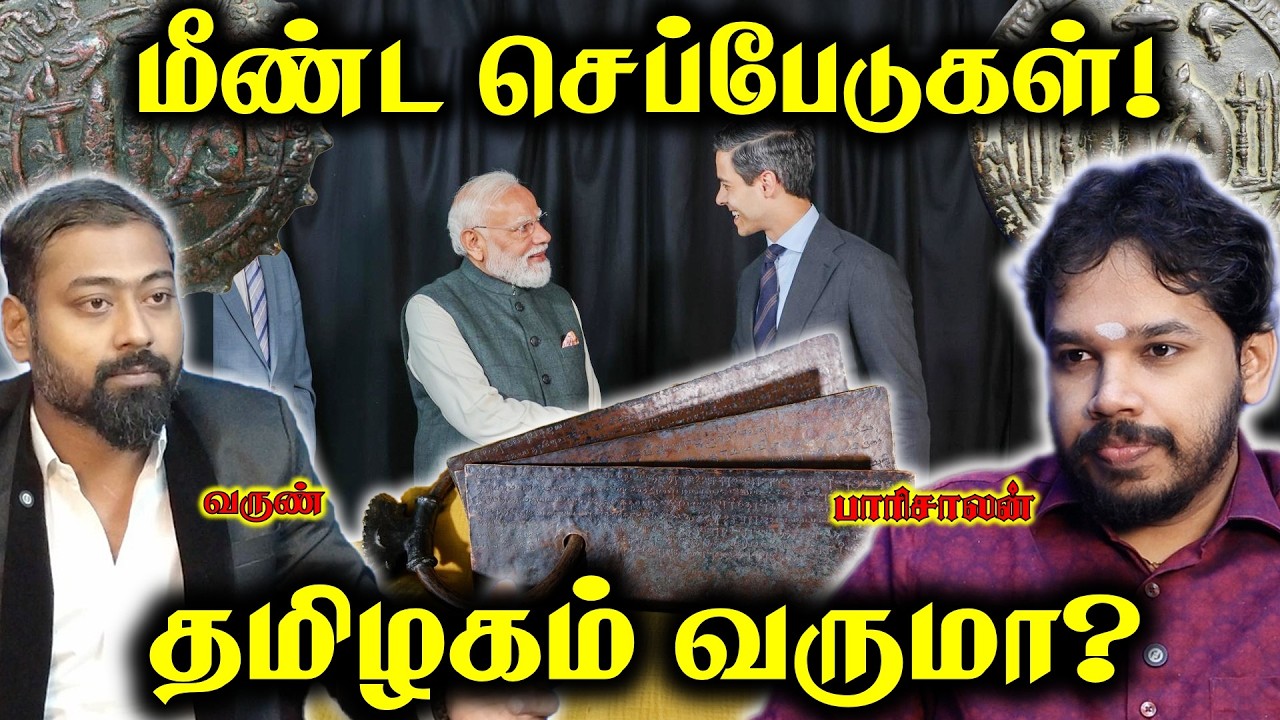 Chola copper plates - Returned from Netherlands | Paari Saalan and Varun Tamil podcast