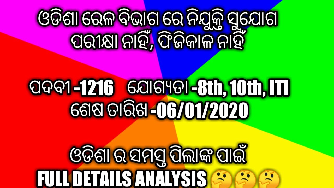 ODISHA RAILWAY JOB 2019-20, ODISHA GOVT JOB 2019