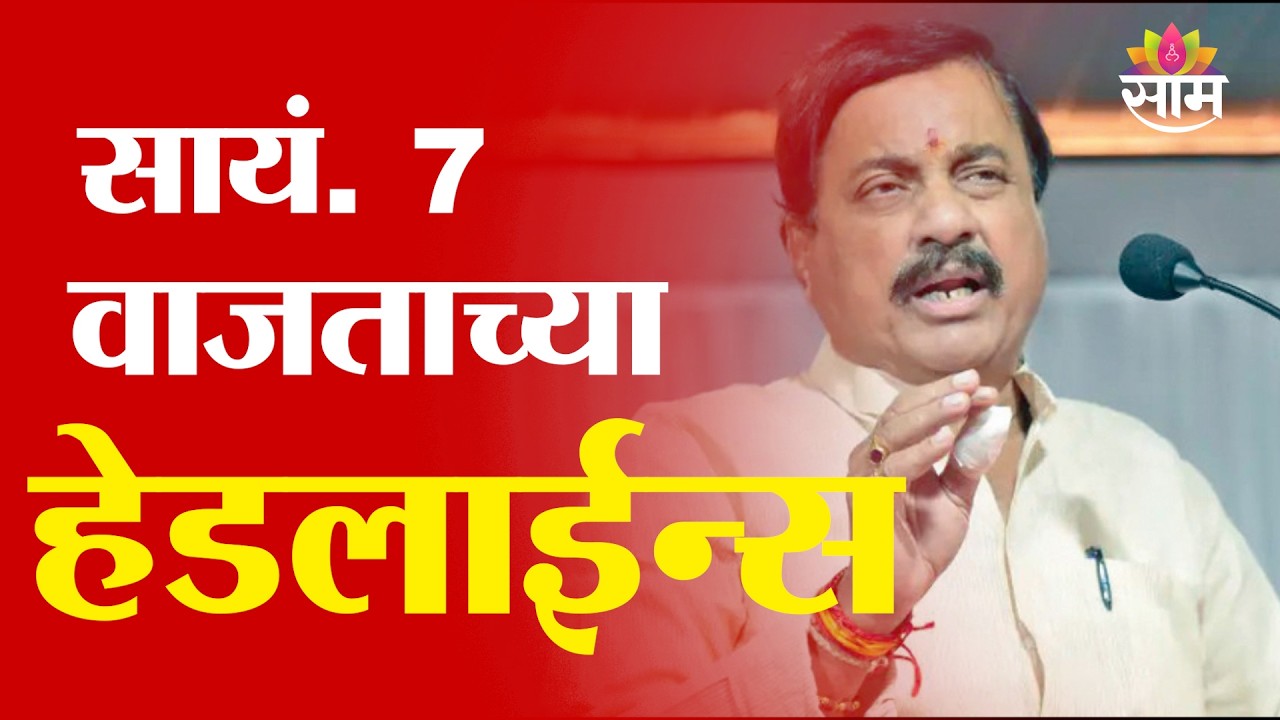 Saam TV Marathi News | Headlines 7 PM | 15 February 2026 | Marathi News