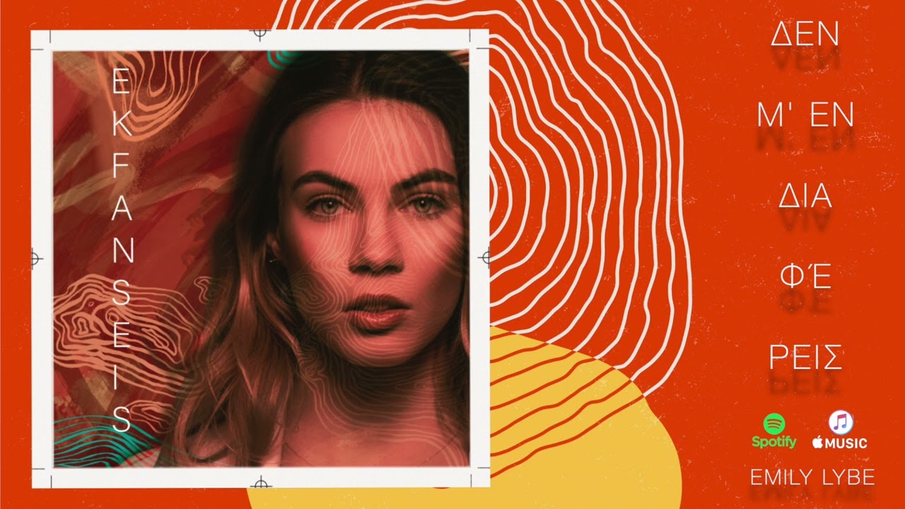 Den m' endiafereis - Emily Lybe