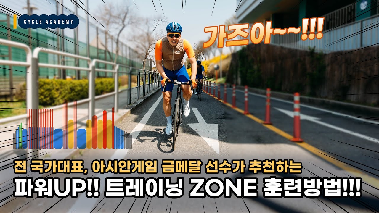 LSD? 템포? 무산소? 파워미터 활용법! 파워영역별 장점 알아보기
