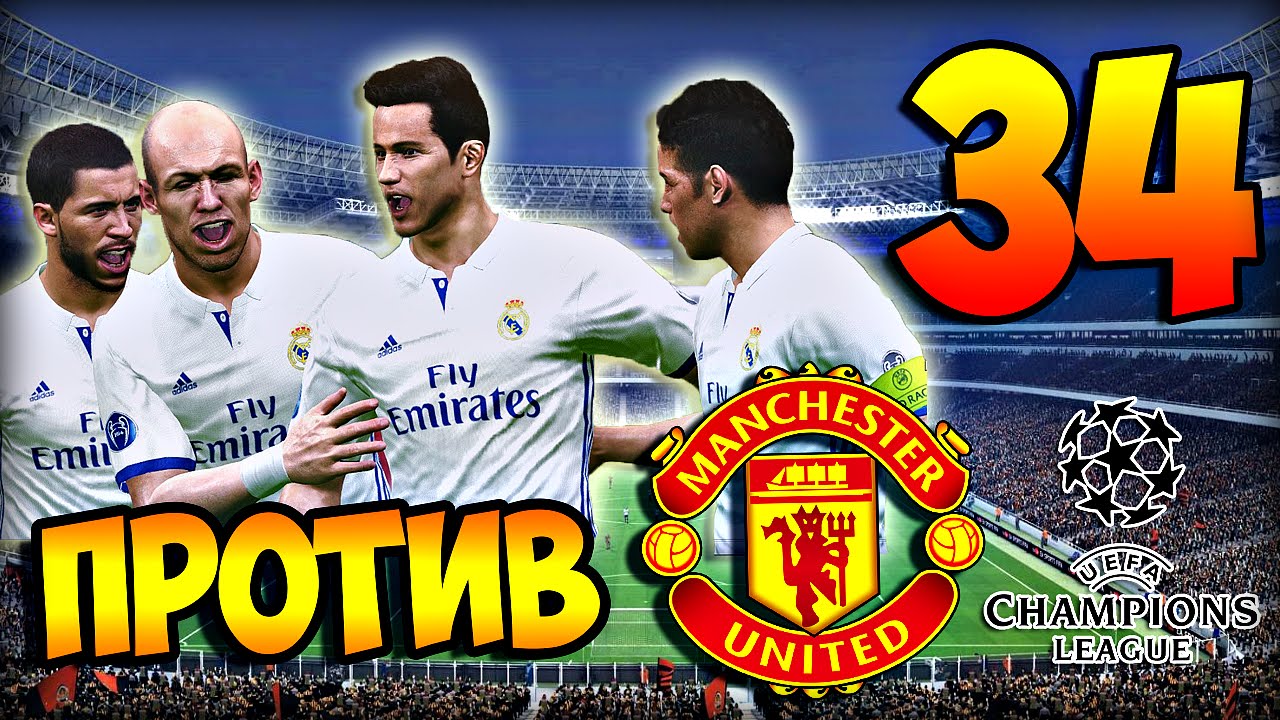 PES 2016 ★ КАРЬЕРА ЗА ИГРОКА ★ #34 - 