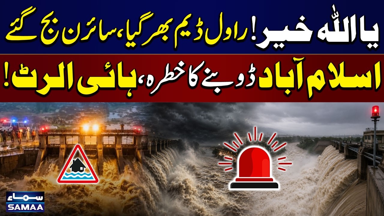 Islamabad on High Alert! Rawal Dam Overflows After Heavy Rain | Flood Warning Issued | SAMAA TV