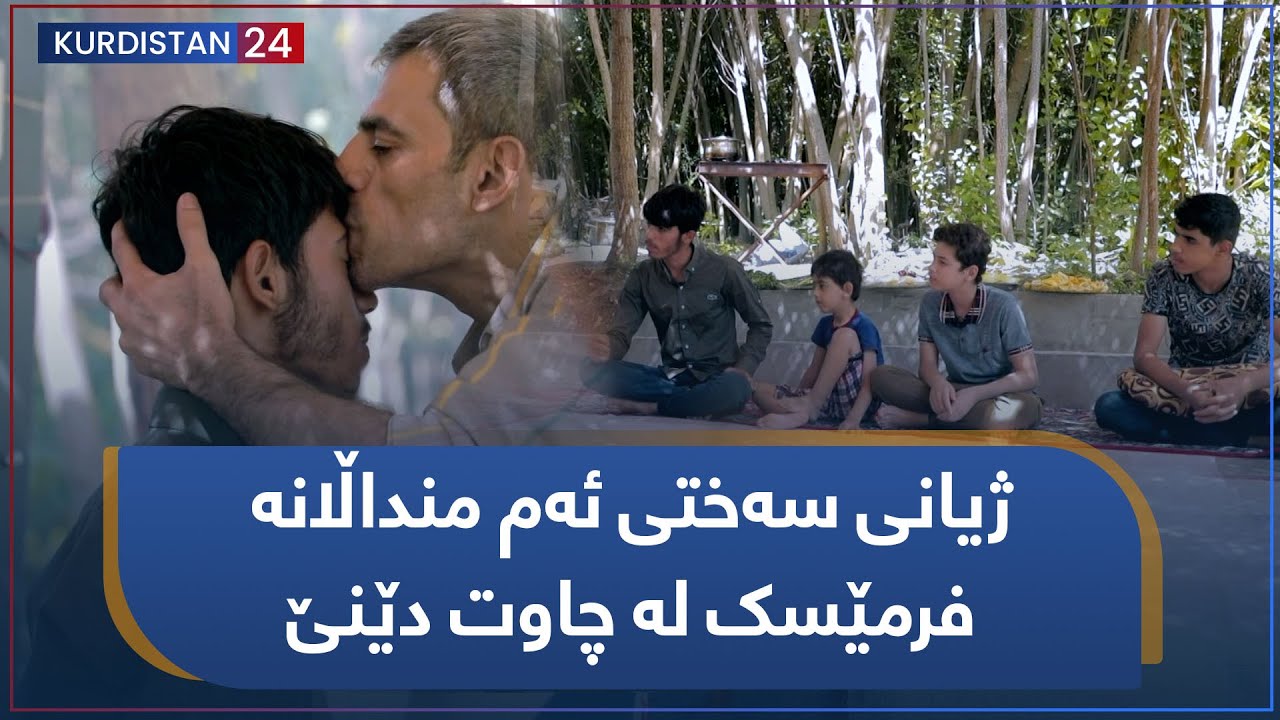 ژیانی سەختی ئەم منداڵانە فرمێسک لە چاوت دێنێ