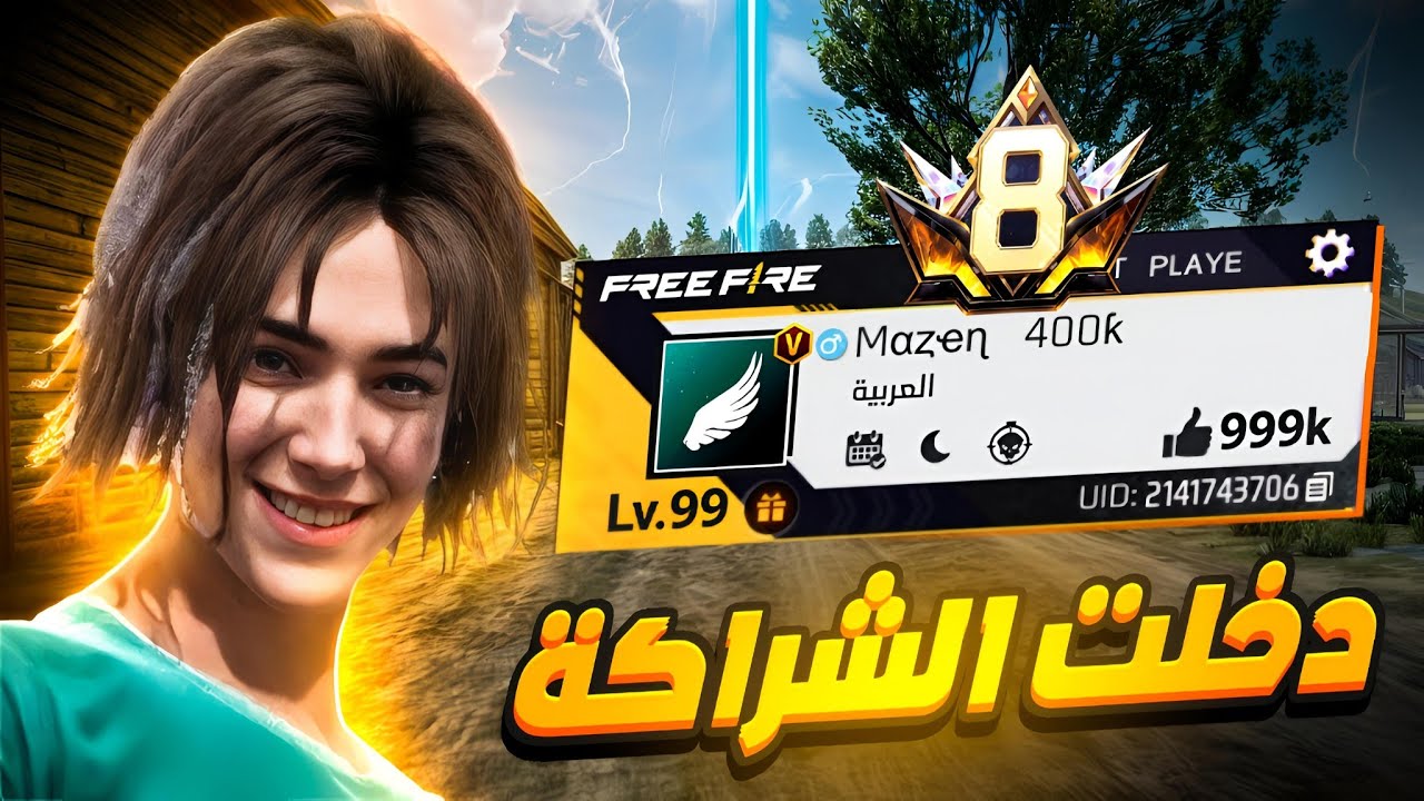 اخيرررر دخلت الشراكة... فيس كام 😱🔥