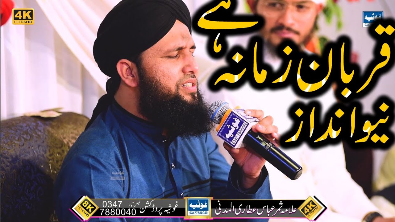 New Latest Mehfil e Naat 2022 - Ik Mein He Nahi Un Per Qurban Zamana Hai - Asad Attari 2022