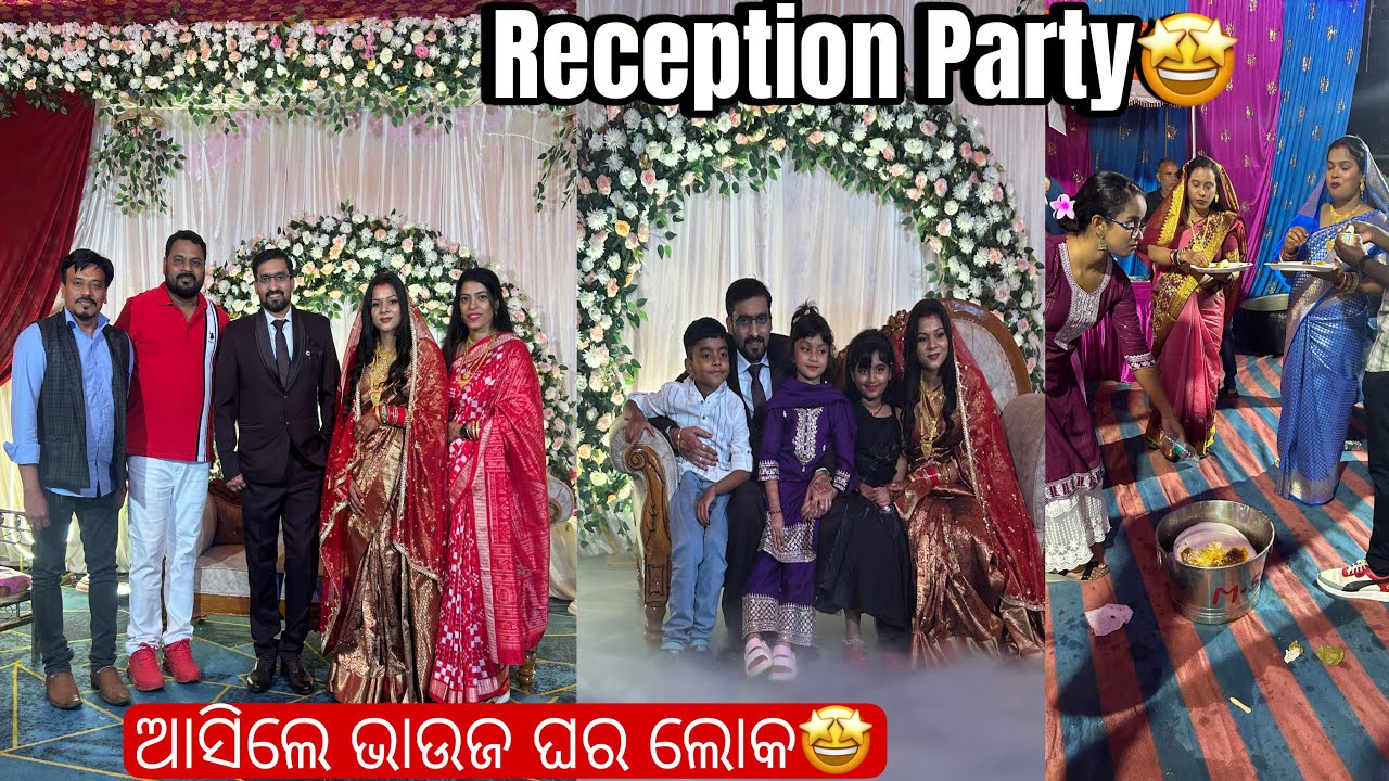 ଝିଅ ଘରୁ ଆସିଲା ଚତୁର୍ଥୀ ଭାର🤩ଏତେ ବ୍ୟସ୍ତ ଭିତରେ ଭଲରେ photo ଗୋଟେ ଉଠେଇପାରିଲିନି🙄ଭୋଜି ପରେ ପଳେଇଲେ ସମସ୍ତେ🥹