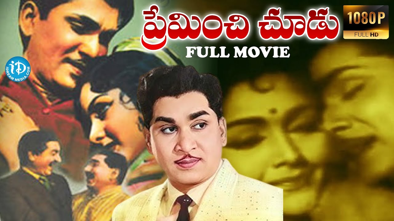 Preminchi Chudu Full Movie | ANR | Jaggayya | Rajasree | Kanchana |
