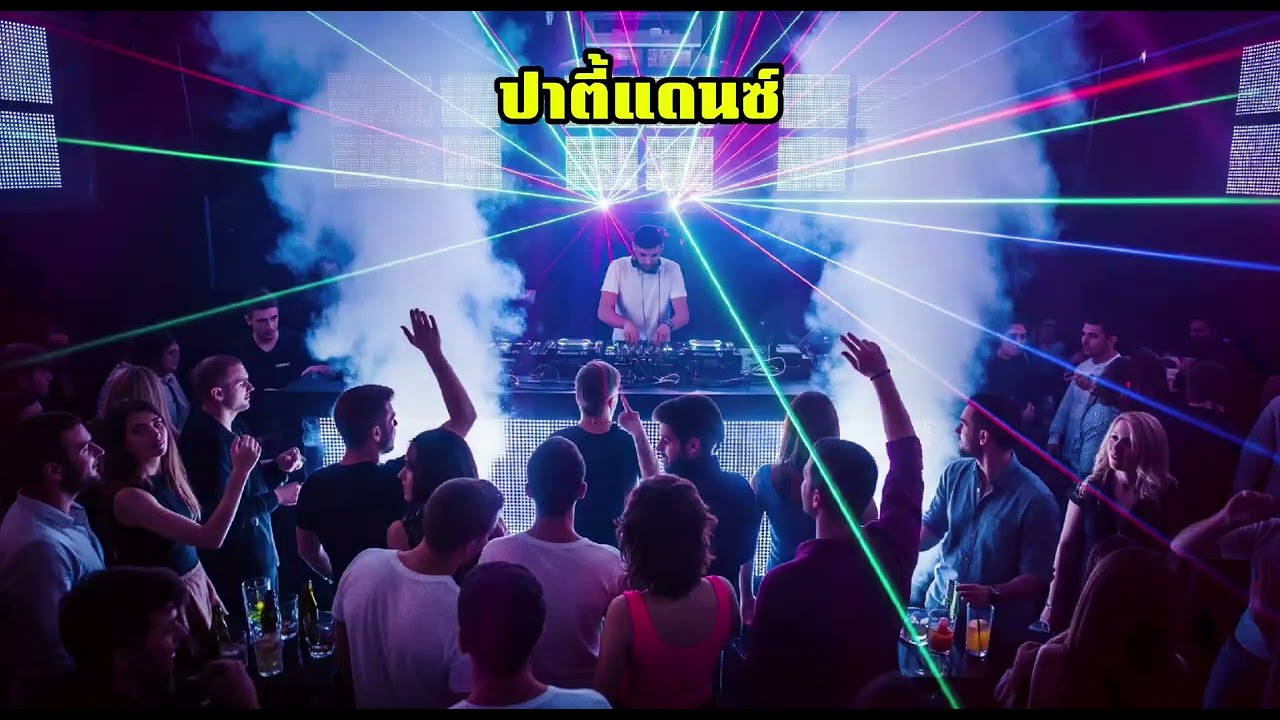 ไม่เมาไม่ให้กลับ(dance party)-Anurak