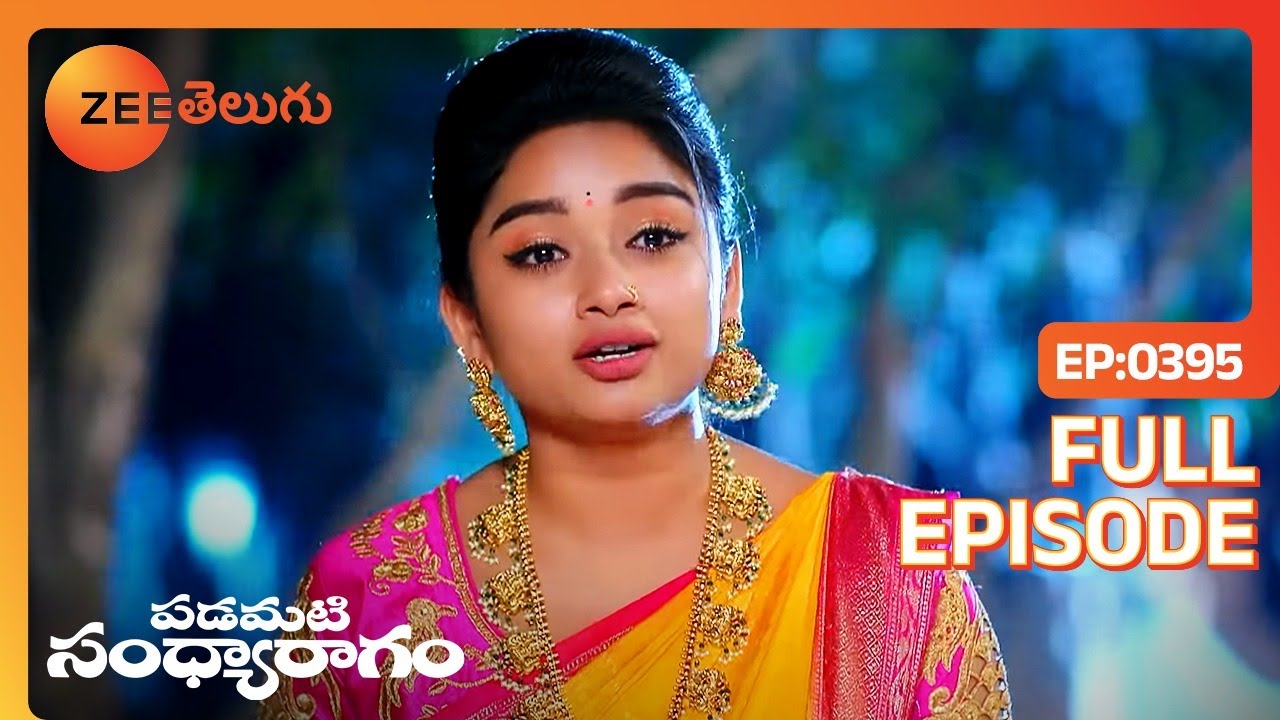 నన్ను ప్రేమించమని నేను నిన్ను | Padamati Sandhyaragam | Full Ep 395 | Zee Telugu | 22 Dec 2023