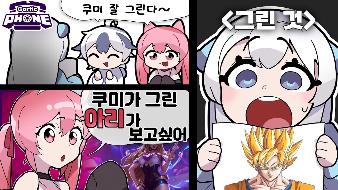 엘리야 미안.. 손오공인줄 알았어.. [갈틱폰]