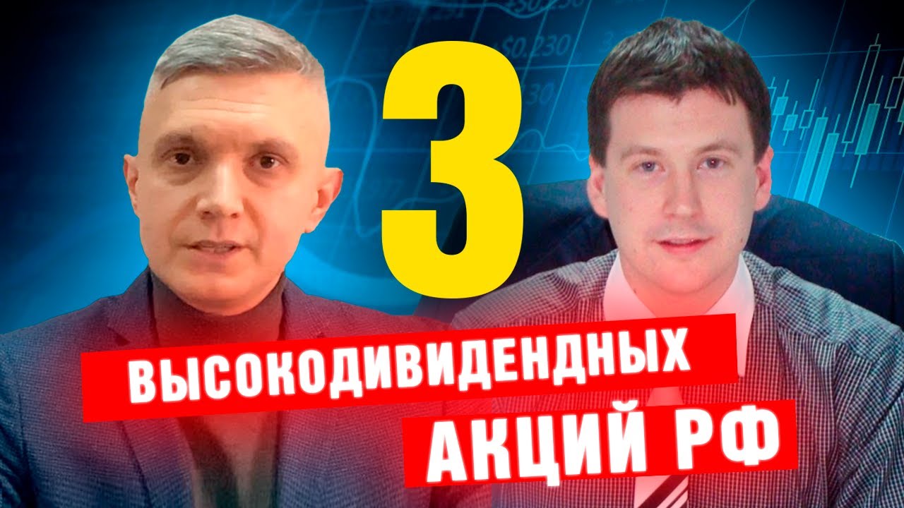 ТОП-3 дивидендных акций: Норникель GMKN, Юнипро UPRO, Глобалтранс Globaltrans GLTR // Дмитрий Бурдин