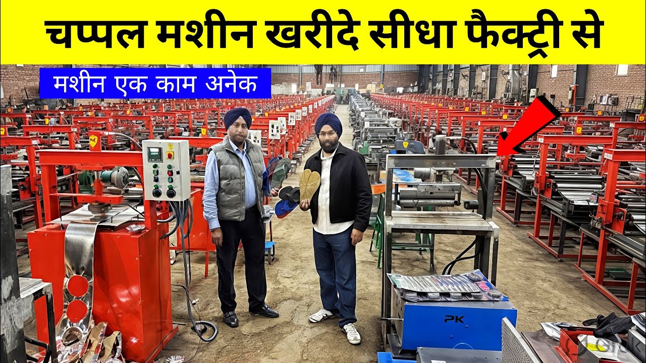 चप्पल बनाने की मशीन | Chappal making machine,Hawai chappal Machine, Paper plate machine in Delhi