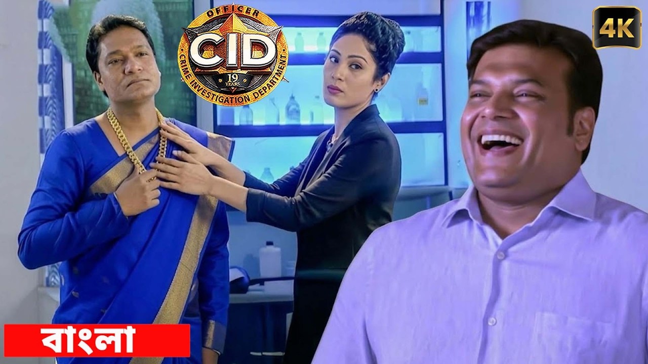 অভিজীৎ তার স্ত্রীর শাড়ি পরে অফিসে নাচ করেছে | CID | Crime Story | CID BENGALI